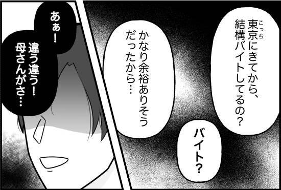 【漫画】やけに羽振りがいい彼…お金は全部過保護なママ持ち【束縛モンスター Vol.23】