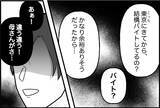 「【漫画】やけに羽振りがいい彼…お金は全部過保護なママ持ち【束縛モンスター Vol.23】」の画像4
