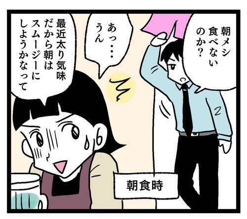 塩分濃すぎの義母の料理で体に問題はないの!? 夫にたずねると…