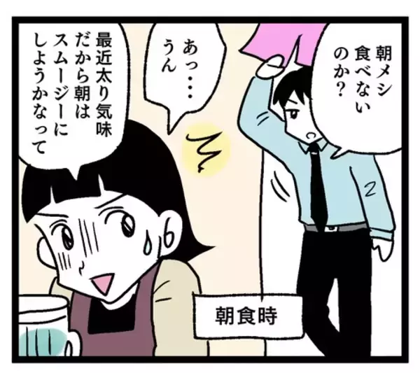 「塩分濃すぎの義母の料理で体に問題はないの!? 夫にたずねると…」の画像