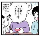 「塩分濃すぎの義母の料理で体に問題はないの!? 夫にたずねると…」の画像4