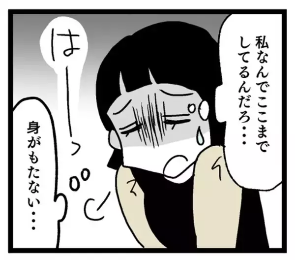 「塩分濃すぎの義母の料理で体に問題はないの!? 夫にたずねると…」の画像