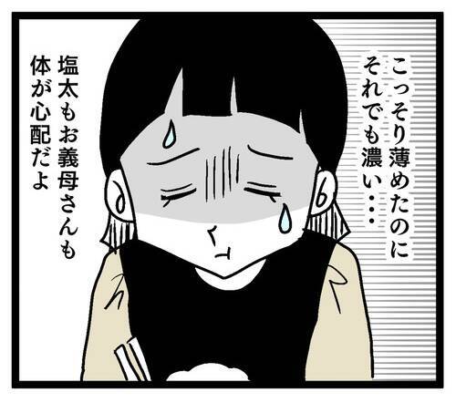 塩分濃すぎの義母の料理で体に問題はないの!? 夫にたずねると…