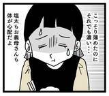 「塩分濃すぎの義母の料理で体に問題はないの!? 夫にたずねると…」の画像5