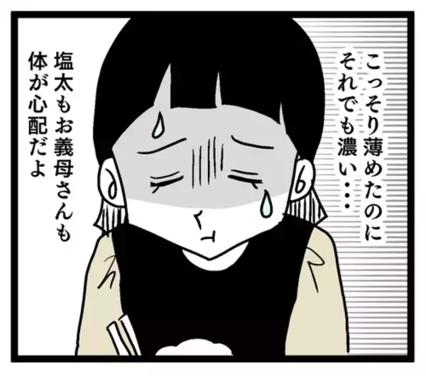 「塩分濃すぎの義母の料理で体に問題はないの!? 夫にたずねると…」の画像
