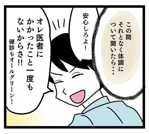 塩分濃すぎの義母の料理で体に問題はないの!? 夫にたずねると…