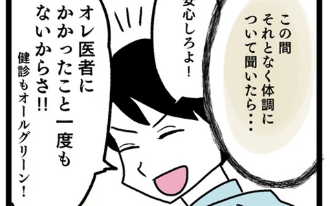塩分濃すぎの義母の料理で体に問題はないの!? 夫にたずねると…の画像