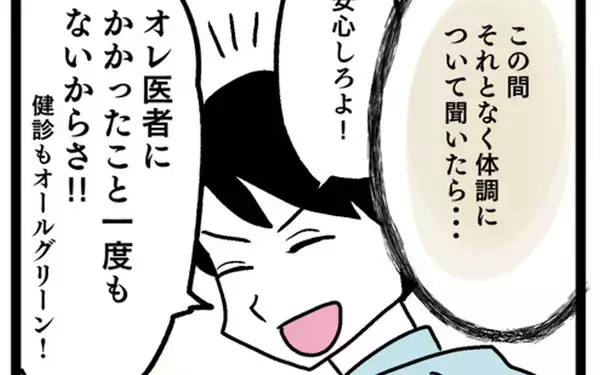 「塩分濃すぎの義母の料理で体に問題はないの!? 夫にたずねると…」の画像
