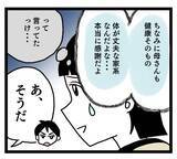 「塩分濃すぎの義母の料理で体に問題はないの!? 夫にたずねると…」の画像7