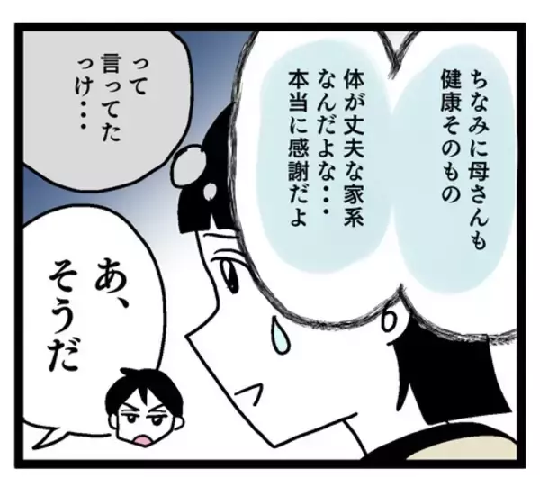 「塩分濃すぎの義母の料理で体に問題はないの!? 夫にたずねると…」の画像