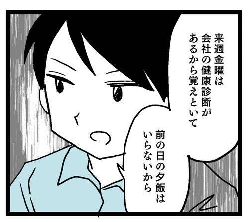 塩分濃すぎの義母の料理で体に問題はないの!? 夫にたずねると…