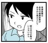 「塩分濃すぎの義母の料理で体に問題はないの!? 夫にたずねると…」の画像8