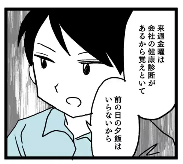 「塩分濃すぎの義母の料理で体に問題はないの!? 夫にたずねると…」の画像