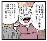 「「どえらい濃かった!!」本音を言う強者登場！ 義母はどう反応するか!?」の画像5