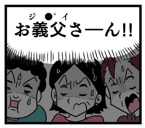 「どえらい濃かった!!」本音を言う強者登場！ 義母はどう反応するか!?