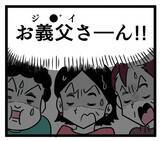 「「どえらい濃かった!!」本音を言う強者登場！ 義母はどう反応するか!?」の画像8