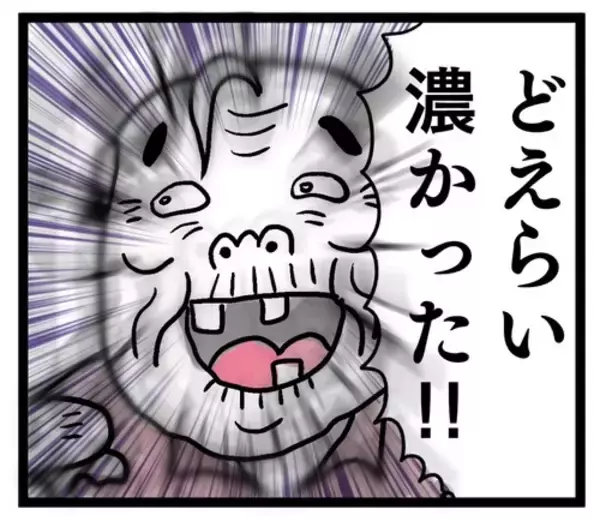 「「どえらい濃かった!!」本音を言う強者登場！ 義母はどう反応するか!?」の画像