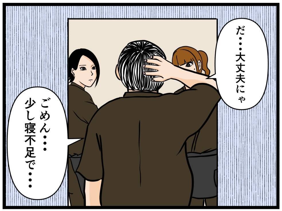 【漫画】「寝不足で…」はにゃおの嘘は仲間にバレていた【元引きこもりがバイトリーダー Vol.111】