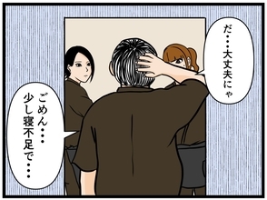 【漫画】「寝不足で…」はにゃおの嘘は仲間にバレていた【元引きこもりがバイトリーダー Vol.111】