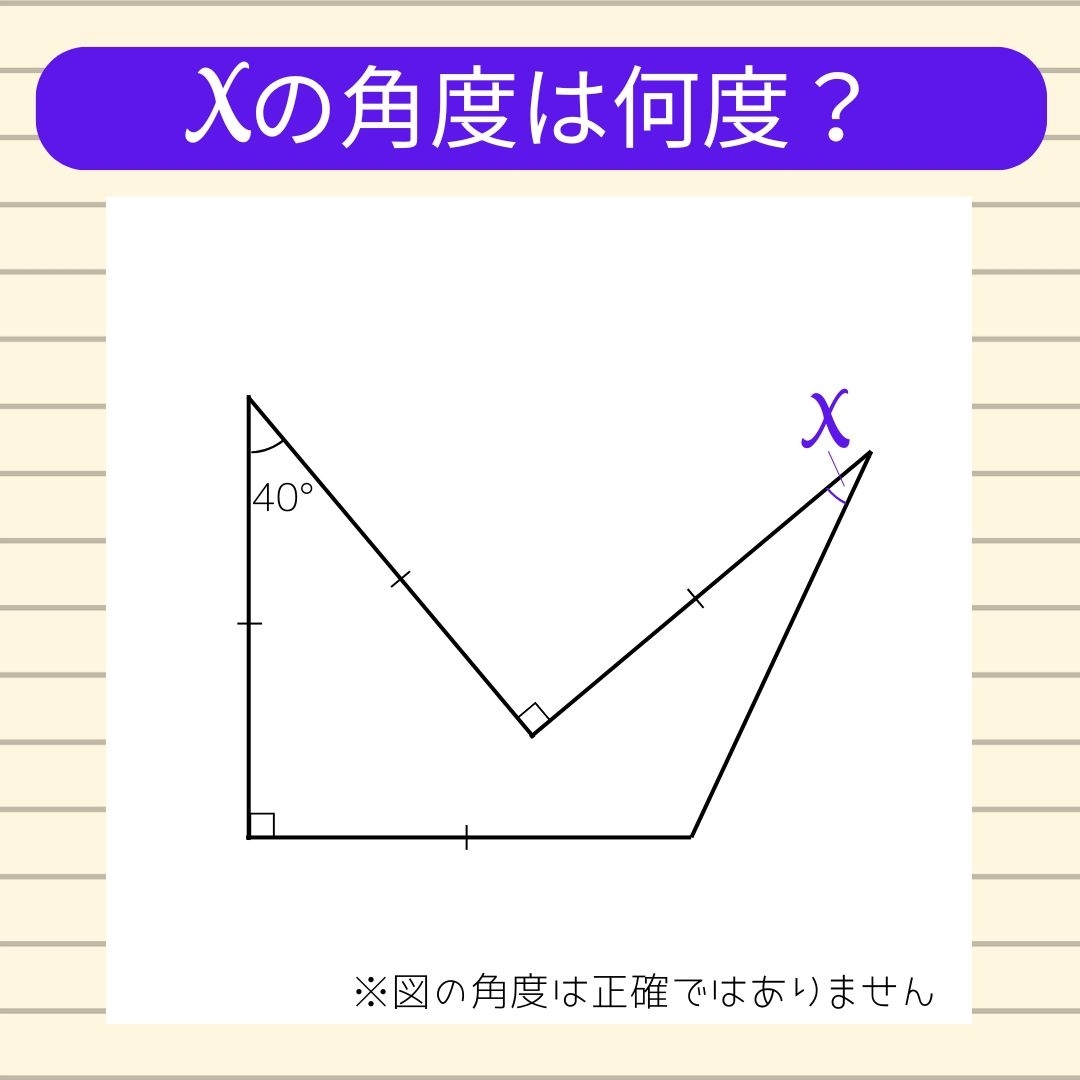 【角度当てクイズ Vol.2272】xの角度は何度？