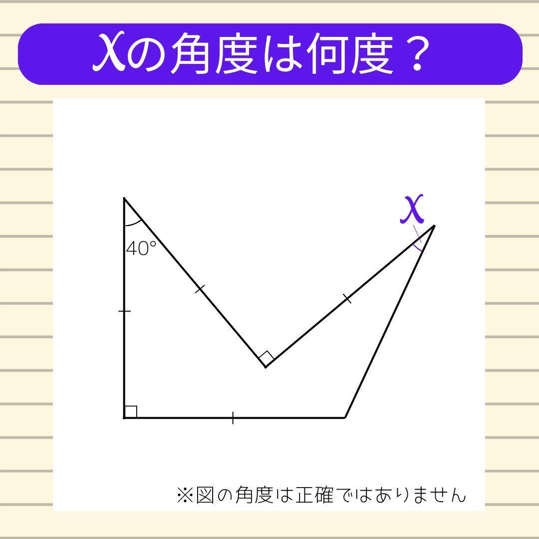 【角度当てクイズ Vol.2272】xの角度は何度？