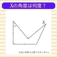 【角度当てクイズ Vol.2272】xの角度は何度？