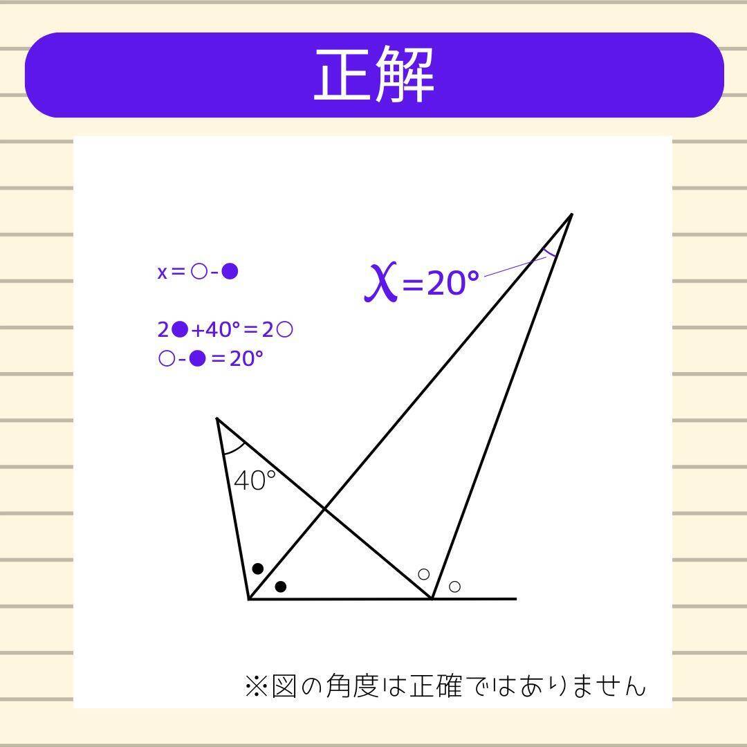 【角度当てクイズ Vol.2329】xの角度は何度？＜全3問＞