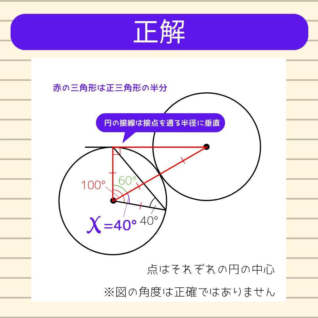 【角度当てクイズ Vol.2329】xの角度は何度？＜全3問＞