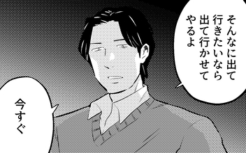 「今すぐ出て行かせてやるよ」クリスマスの夜、夫に家から追い出された