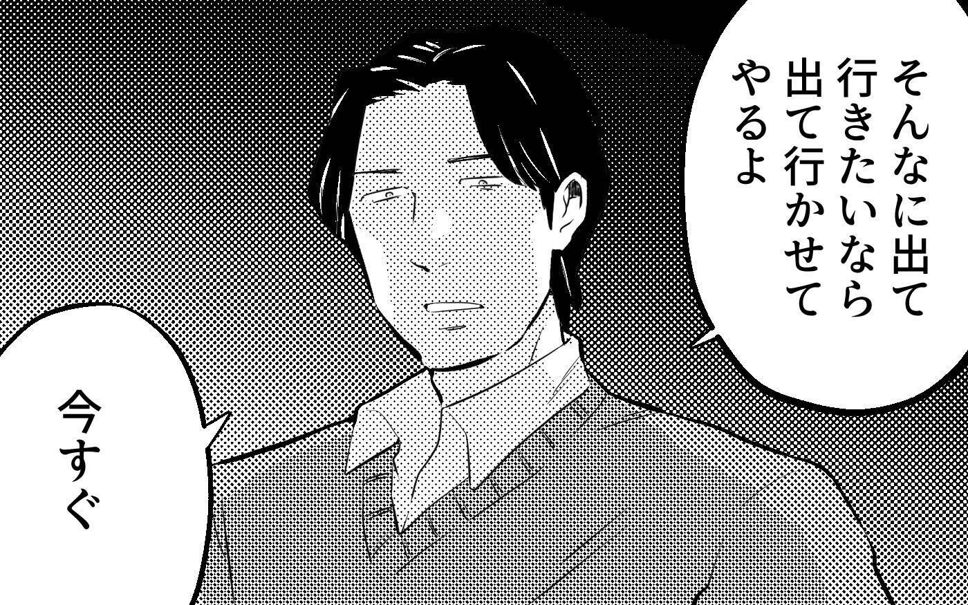 「今すぐ出て行かせてやるよ」クリスマスの夜、夫に家から追い出された