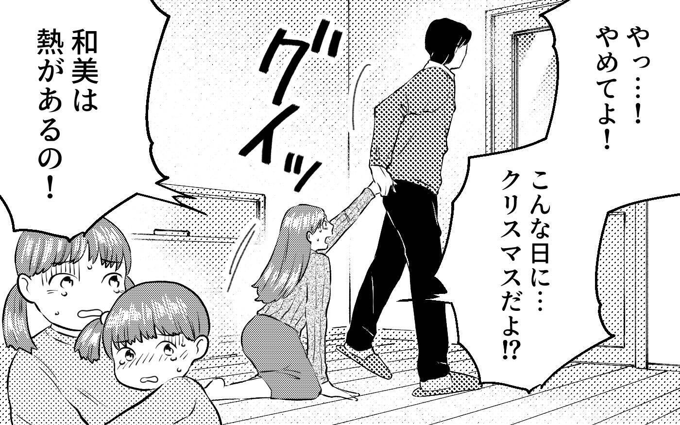 「今すぐ出て行かせてやるよ」クリスマスの夜、夫に家から追い出された