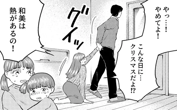 「「今すぐ出て行かせてやるよ」クリスマスの夜、夫に家から追い出された」の画像
