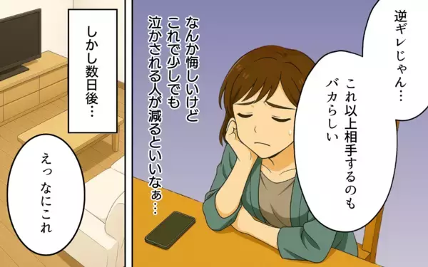 「逆ギレ返信が仇に！ 真実の口コミが引き起こした波乱」の画像