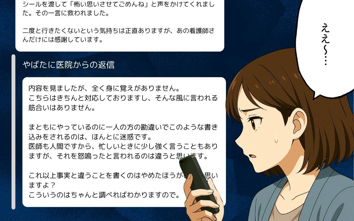 逆ギレ返信が仇に！ 真実の口コミが引き起こした波乱