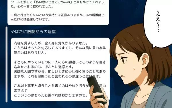 「逆ギレ返信が仇に！ 真実の口コミが引き起こした波乱」の画像