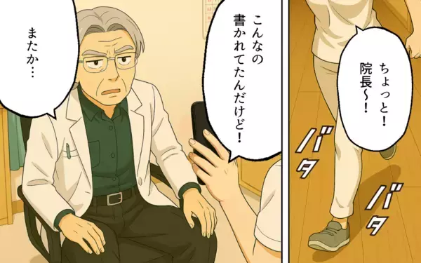 「逆ギレ返信が仇に！ 真実の口コミが引き起こした波乱」の画像
