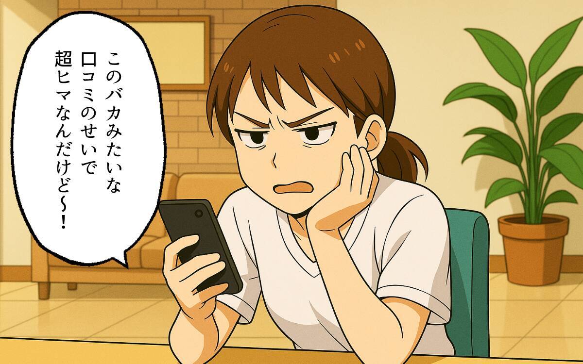 逆ギレ返信が仇に！ 真実の口コミが引き起こした波乱