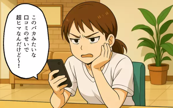 「逆ギレ返信が仇に！ 真実の口コミが引き起こした波乱」の画像