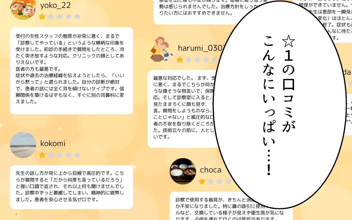 逆ギレ返信が仇に！ 真実の口コミが引き起こした波乱