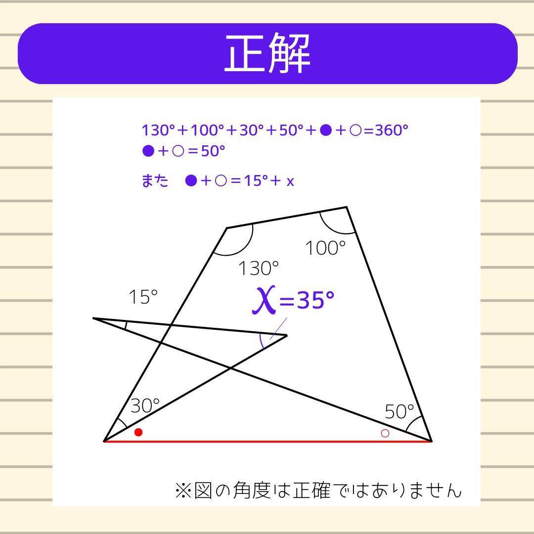 【角度当てクイズ Vol.2373】xの角度は何度？＜全3問＞
