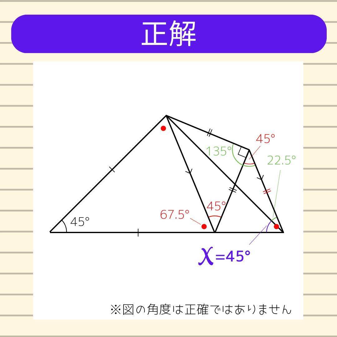 【角度当てクイズ Vol.2373】xの角度は何度？＜全3問＞