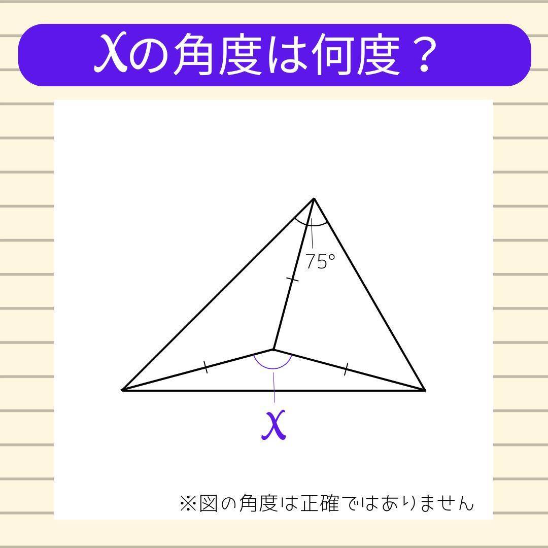 【角度当てクイズ Vol.2373】xの角度は何度？＜全3問＞