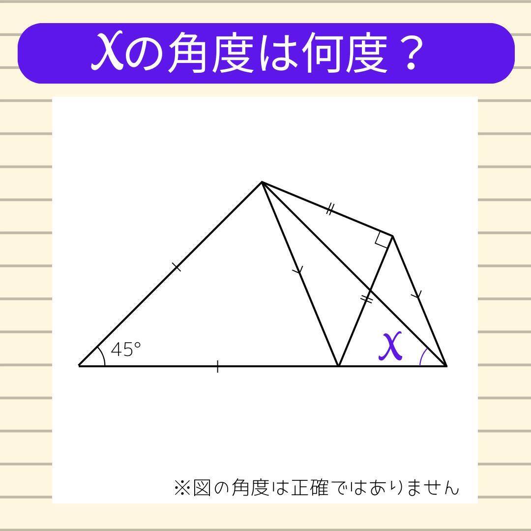 【角度当てクイズ Vol.2373】xの角度は何度？＜全3問＞