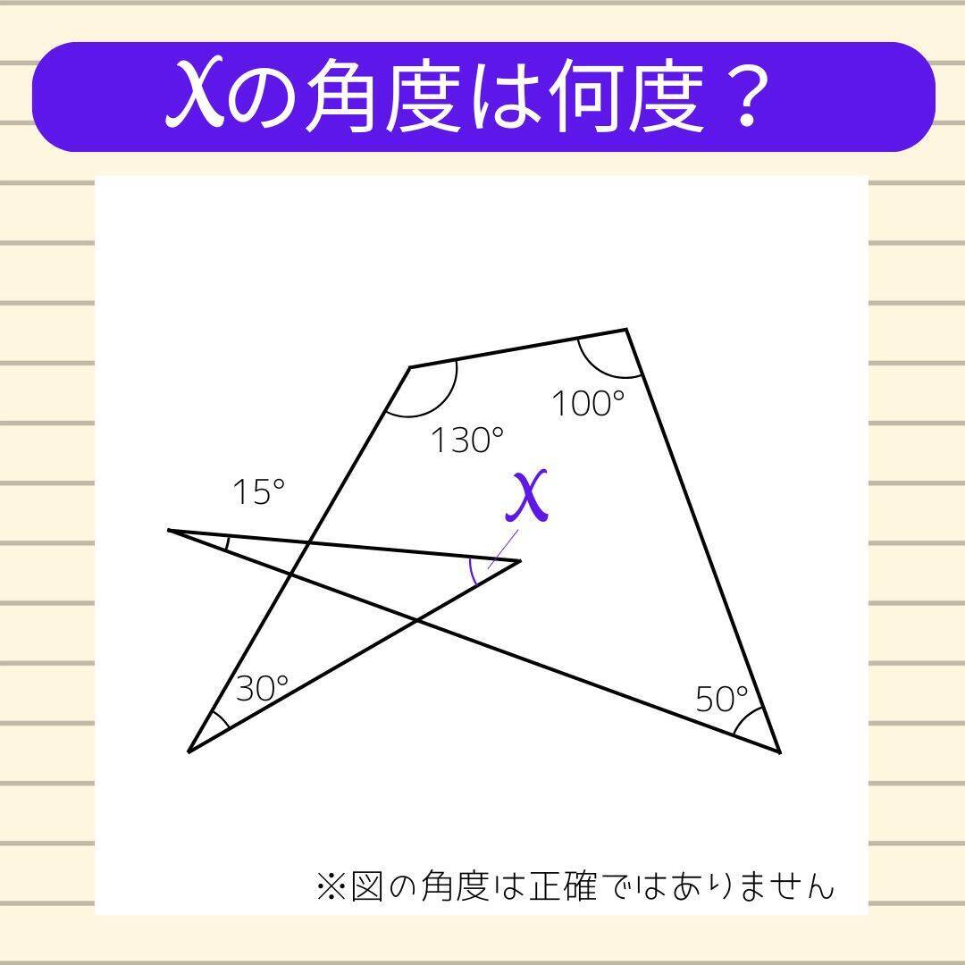 【角度当てクイズ Vol.2373】xの角度は何度？＜全3問＞