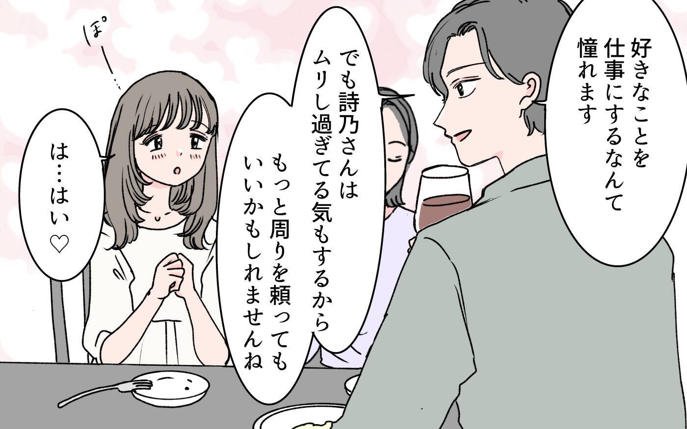 「理想の妻が手に入った」親友の夫の言葉に違和感　誰もが認める「理想の男」にモラハラの匂いが…【漫画】