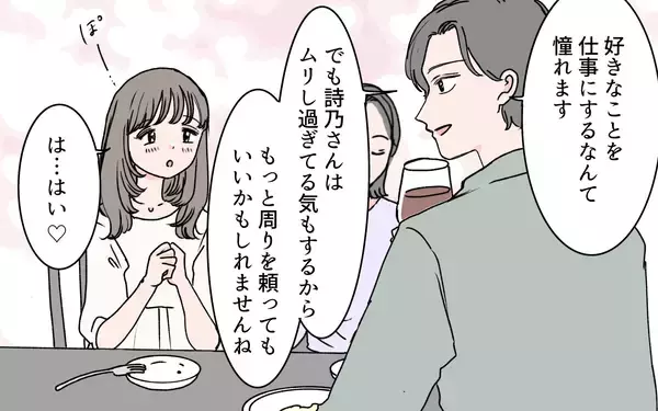 「「理想の妻が手に入った」親友の夫の言葉に違和感　誰もが認める「理想の男」にモラハラの匂いが…【漫画】」の画像