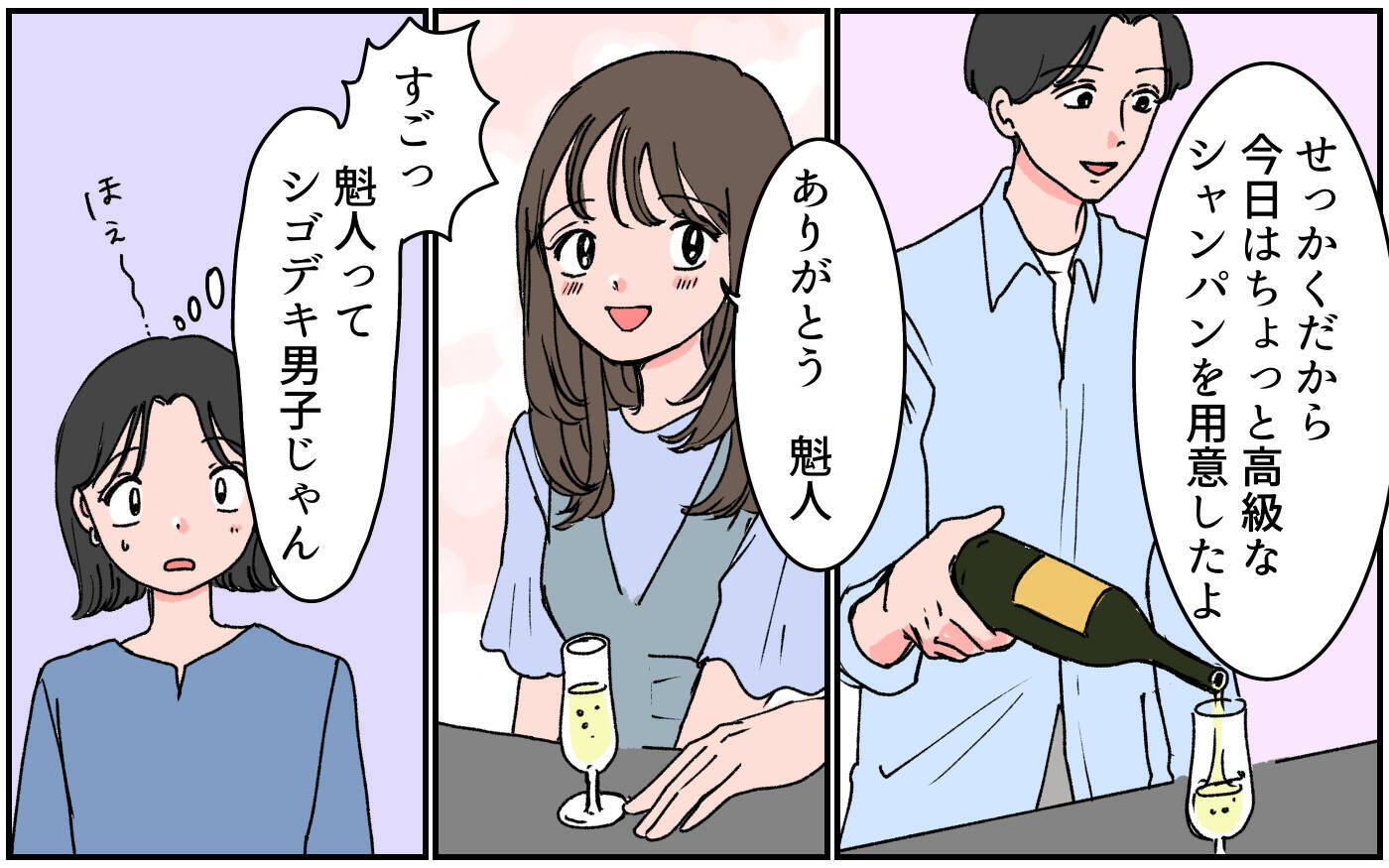 「理想の妻が手に入った」親友の夫の言葉に違和感　誰もが認める「理想の男」にモラハラの匂いが…【漫画】