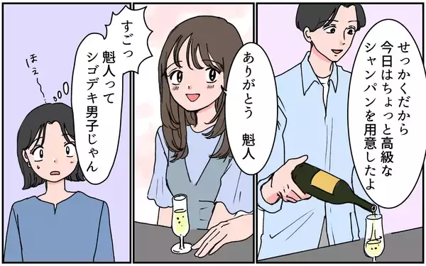 「「理想の妻が手に入った」親友の夫の言葉に違和感　誰もが認める「理想の男」にモラハラの匂いが…【漫画】」の画像