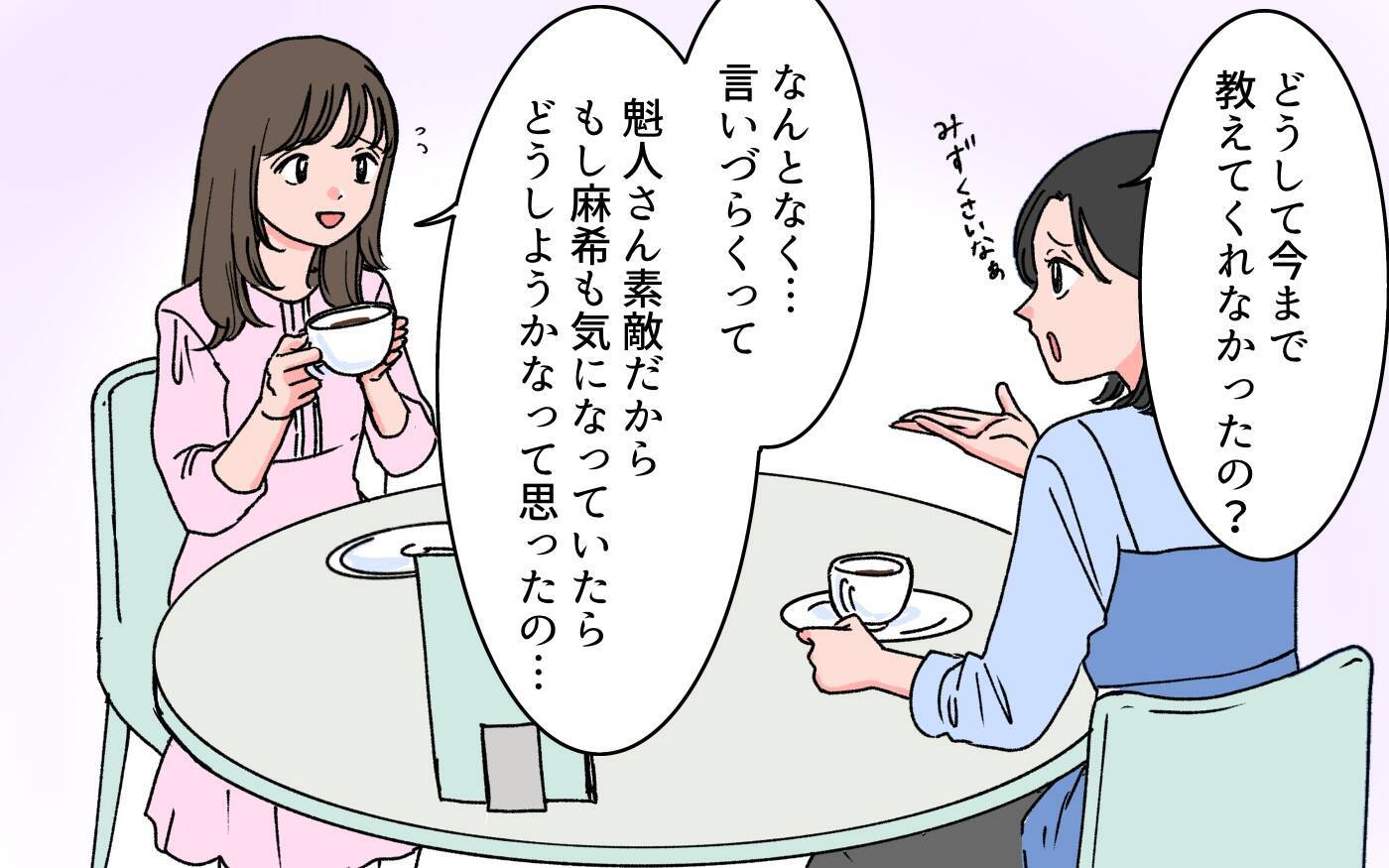 「理想の妻が手に入った」親友の夫の言葉に違和感　誰もが認める「理想の男」にモラハラの匂いが…【漫画】