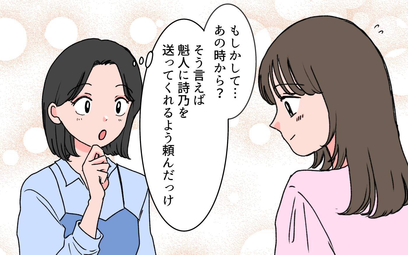 「理想の妻が手に入った」親友の夫の言葉に違和感　誰もが認める「理想の男」にモラハラの匂いが…【漫画】